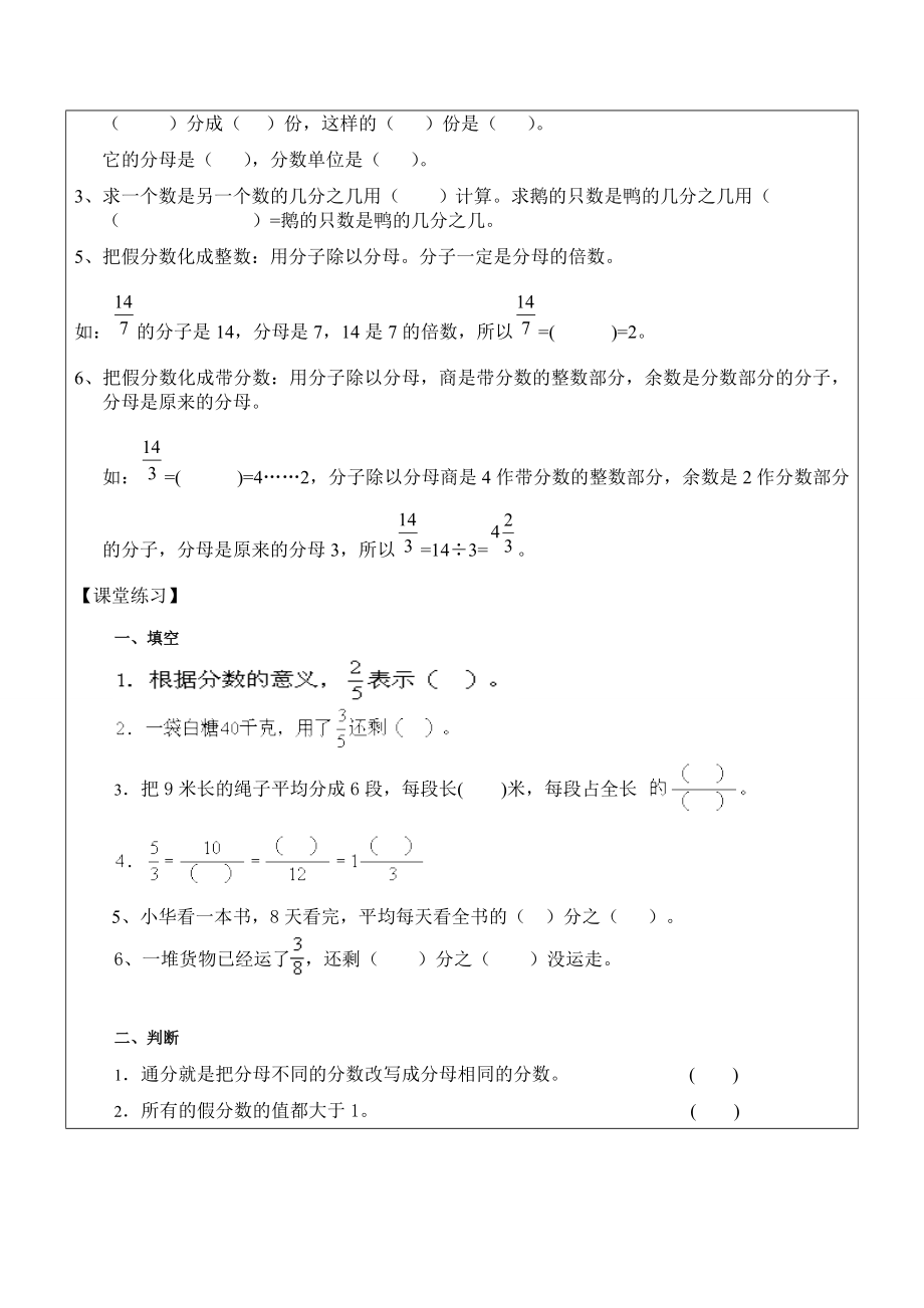 小学五级 分数的意义和性质 复习讲义.doc_第2页