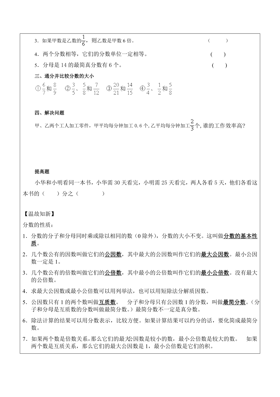 小学五级 分数的意义和性质 复习讲义.doc_第3页