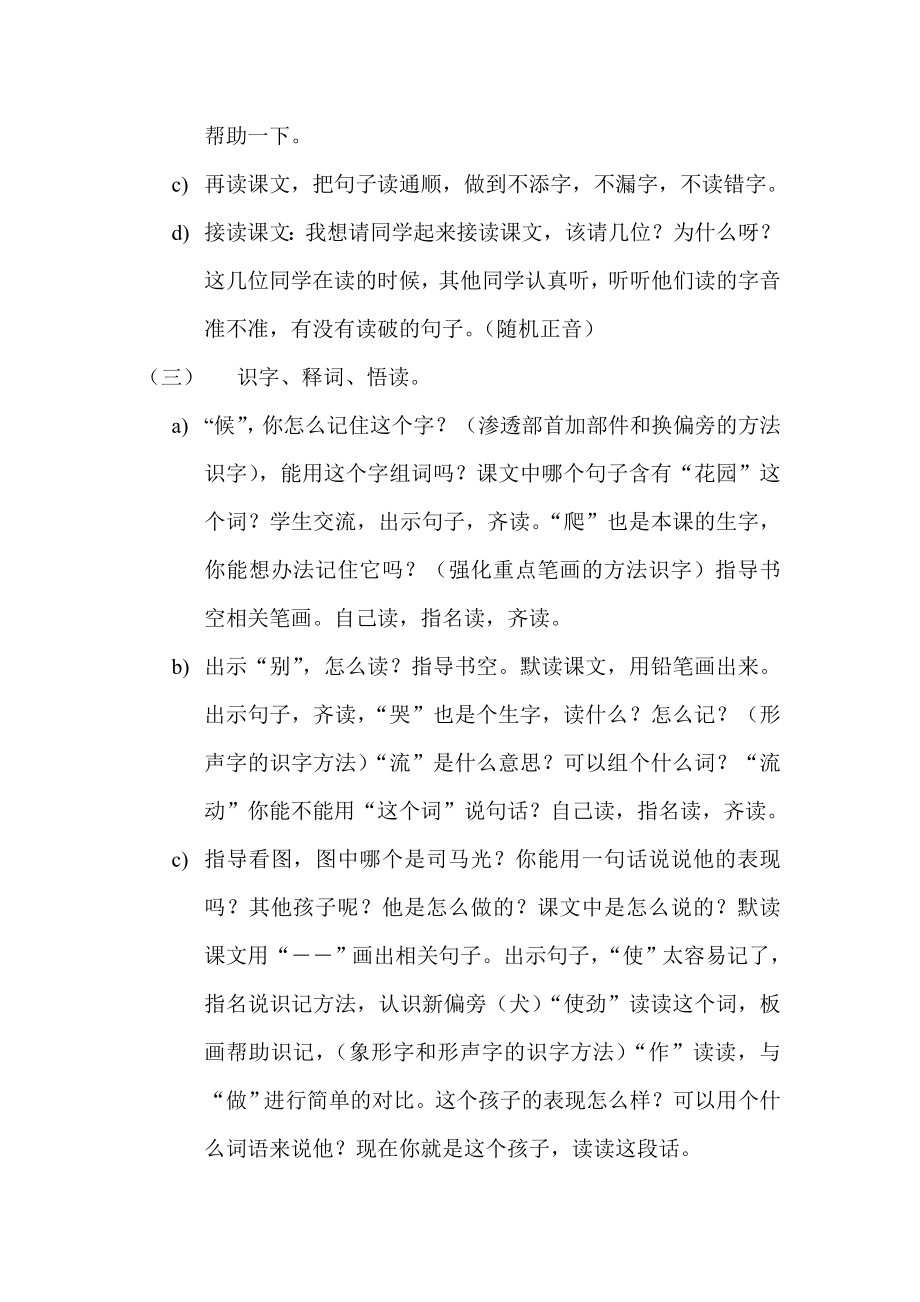 苏教版小学语文一级下册《司马光》教学设计.doc_第2页