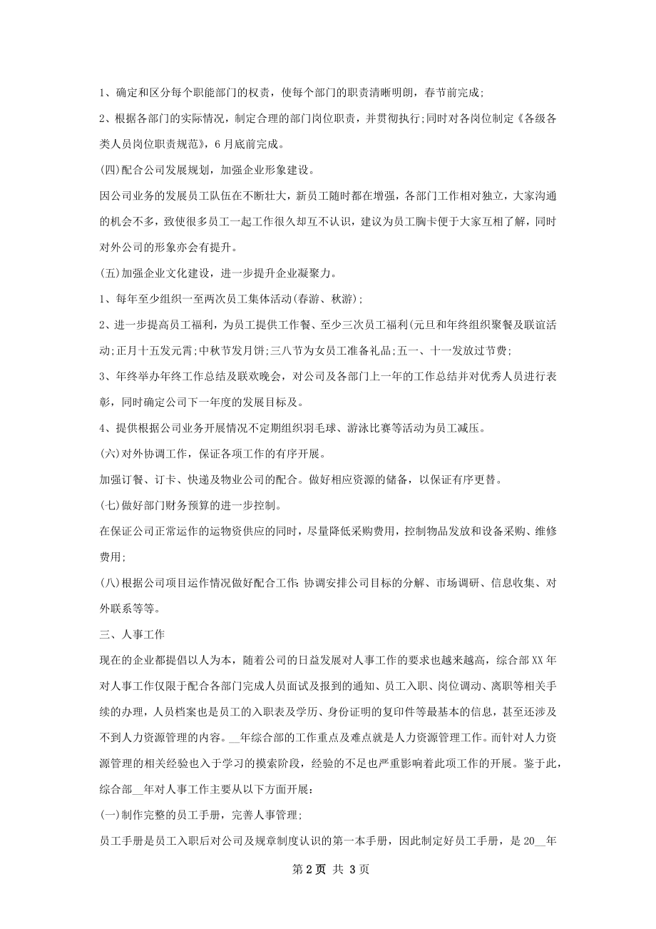 综合部经理下半年个人工作计划范文.docx_第2页