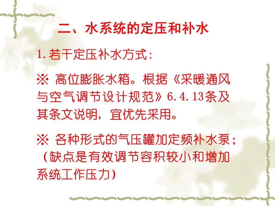 暖通空调常见问题和若干新技术的合理应用ppt课件.ppt_第1页