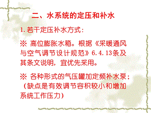 暖通空调常见问题和若干新技术的合理应用ppt课件.ppt