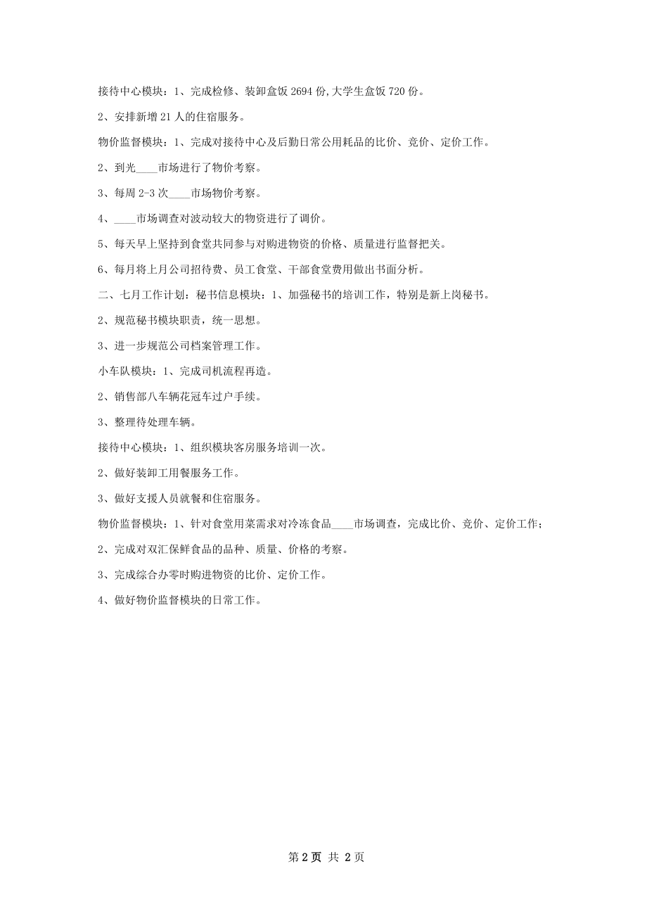 秘书处3月工作总结.docx_第2页