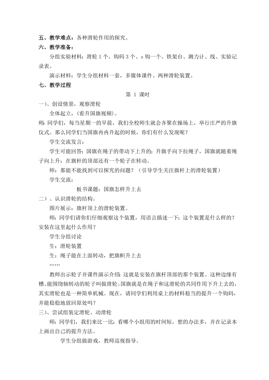 鄂教版小学科学四级上册《国旗是怎样升起来的》教学设计.doc_第2页