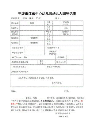 宁波市江东中心幼儿园幼儿入园登记表.doc