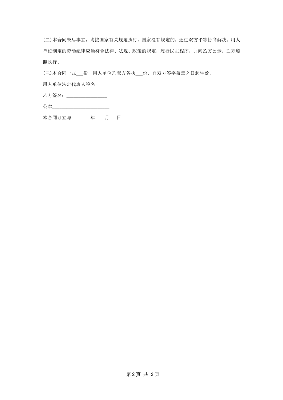 给排水设计劳动合同（双休）.docx_第2页