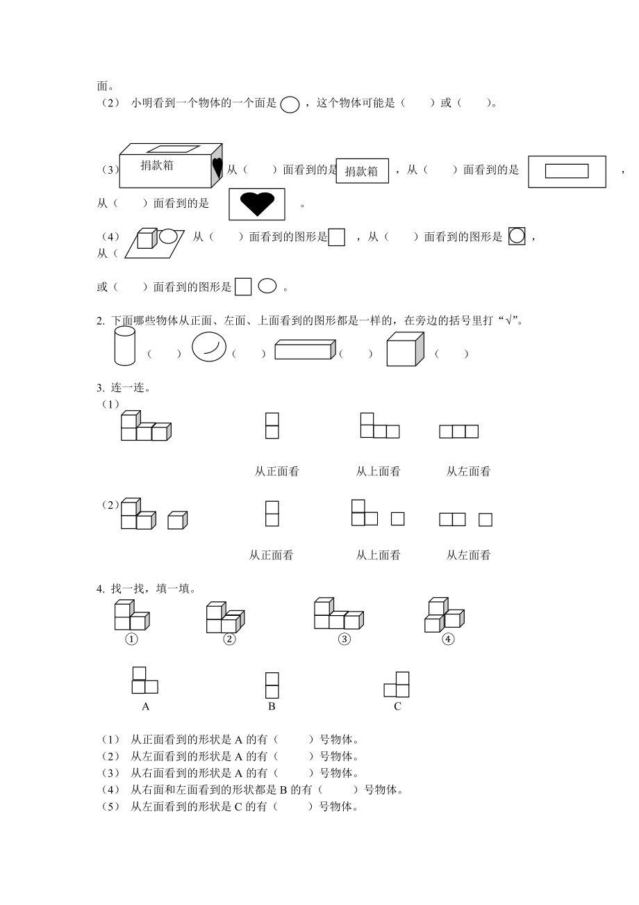 五级数学观察物体.doc_第2页