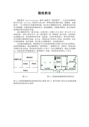 微格教室.doc