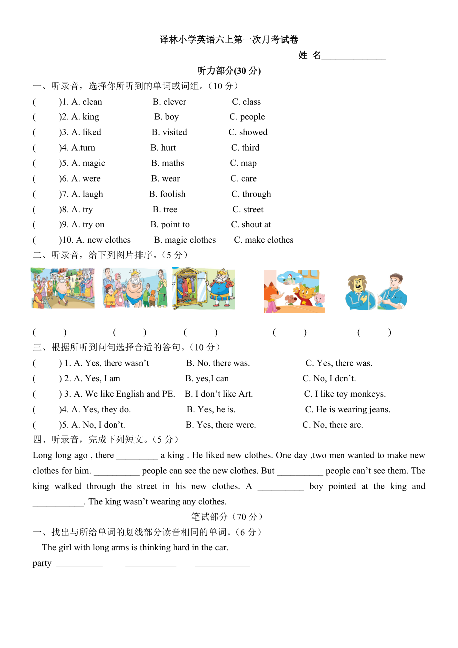 译林小学英语六上第一次月考试卷.doc_第1页