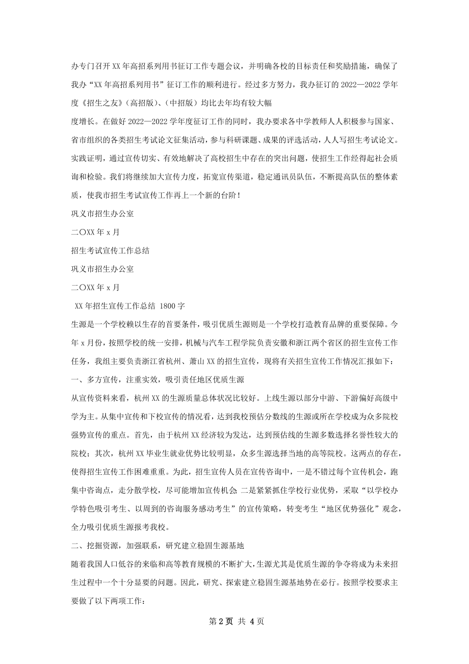 高招宣传工作总结.docx_第2页