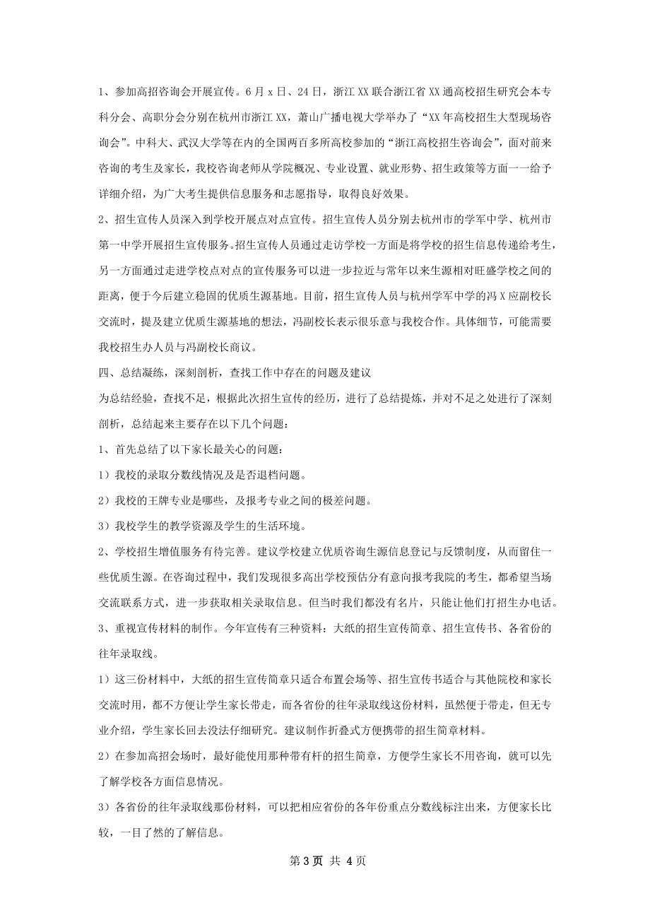 高招宣传工作总结.docx_第3页