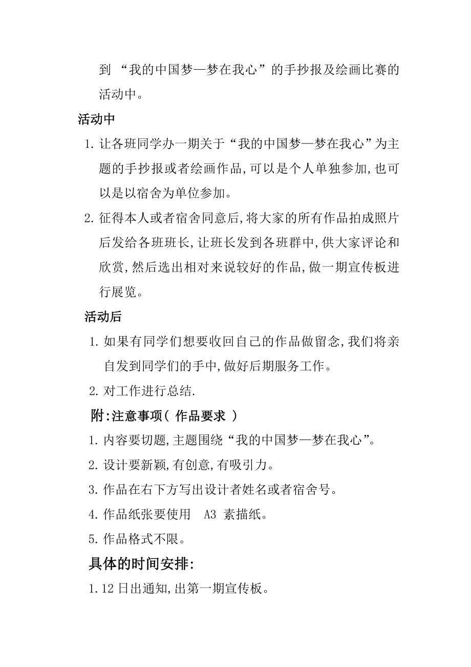 手抄报及绘画设计大赛策划书.doc_第3页