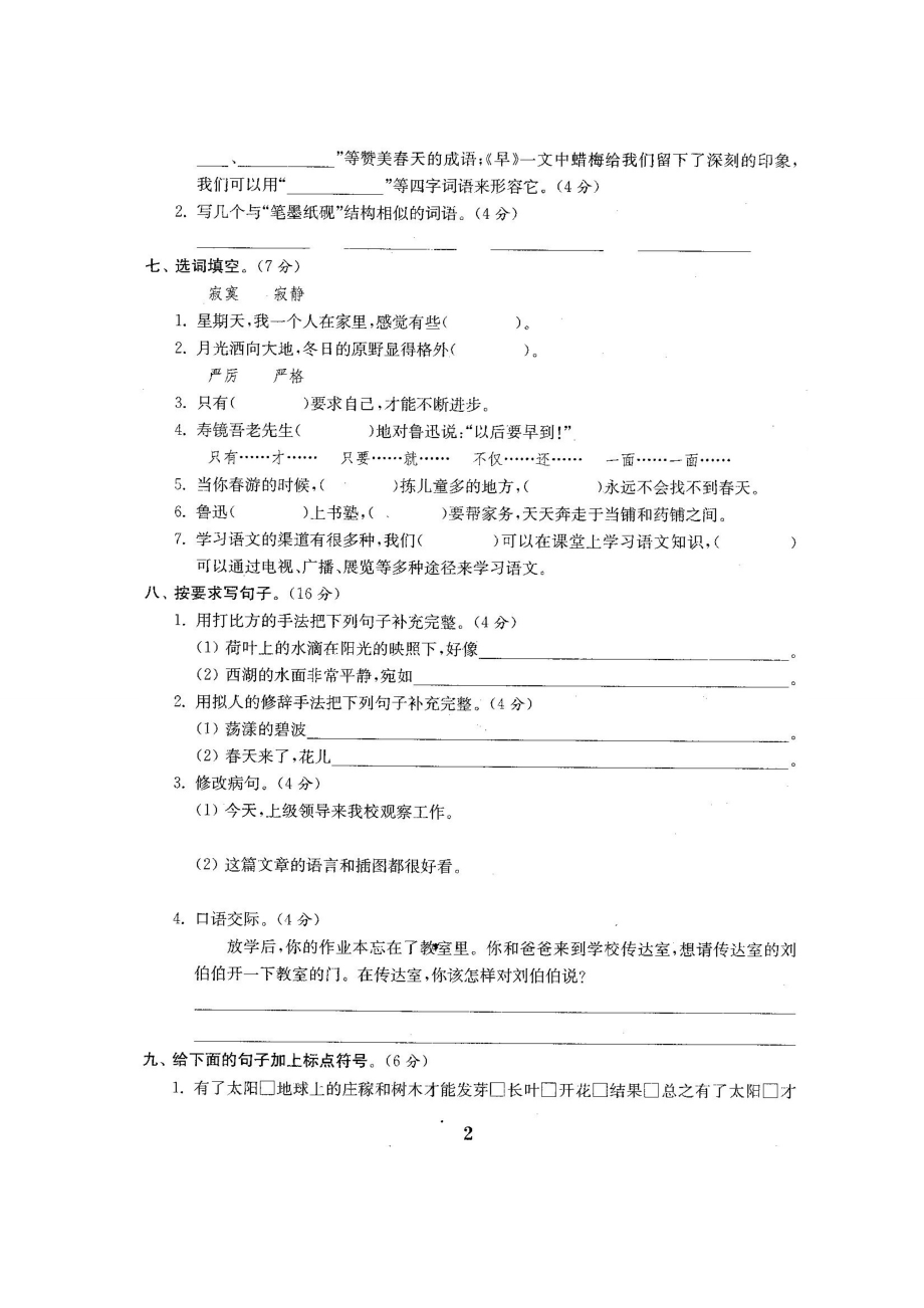 最新苏教版小学五级语文下册全册试卷（全程测评卷）.doc_第3页