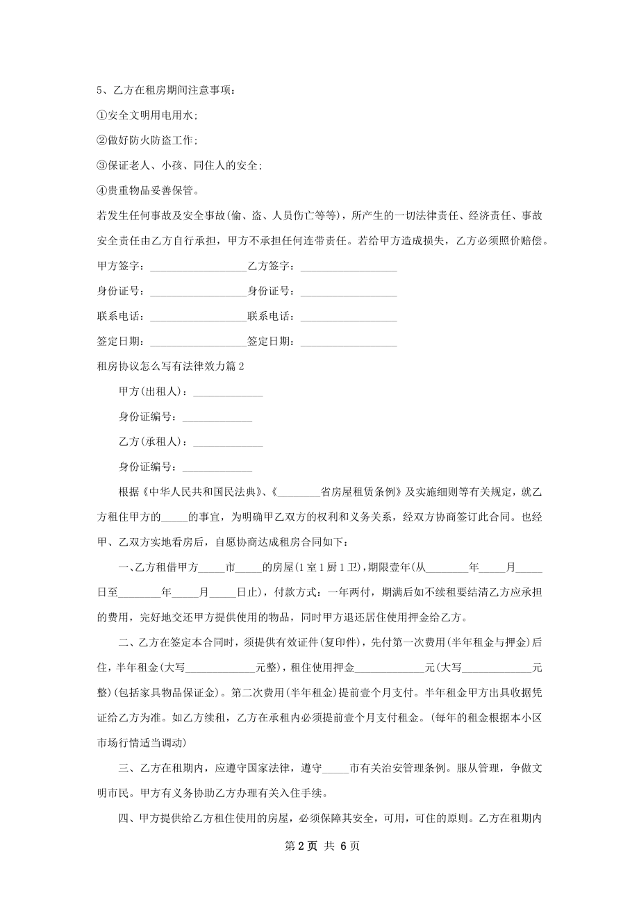 租房协议怎么写有法律效力(4篇).docx_第2页