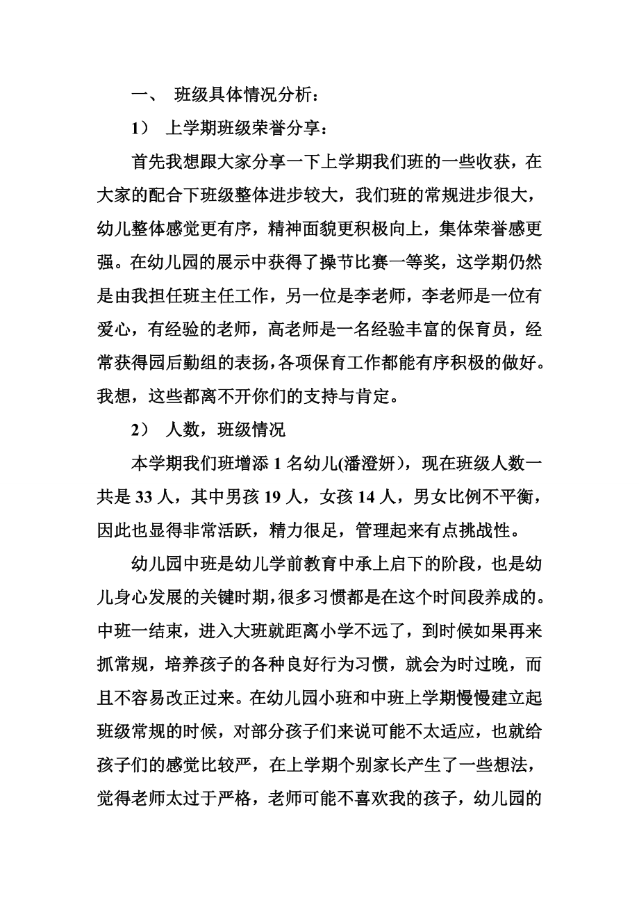 最新幼儿园中班下学期家长会发言稿.doc_第2页