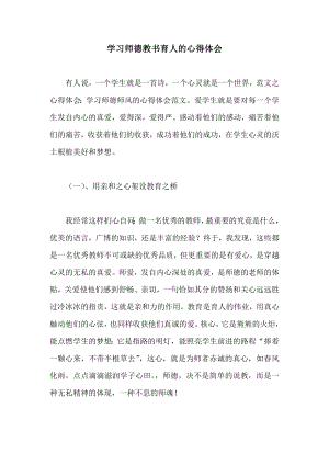 学习师德教书育人的心得体会acdt.doc