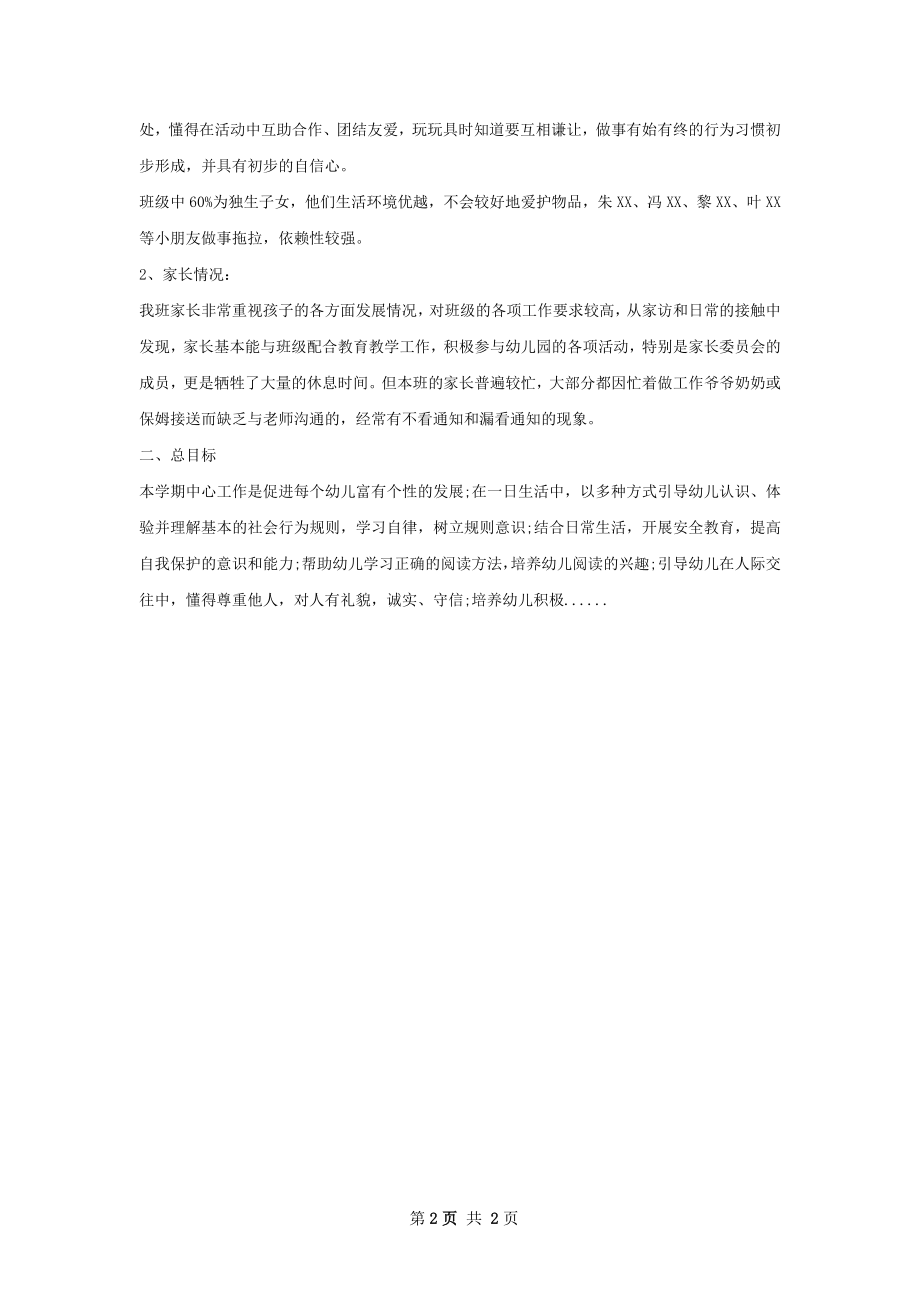 幼儿园辅导员下半年工作计划.docx_第2页