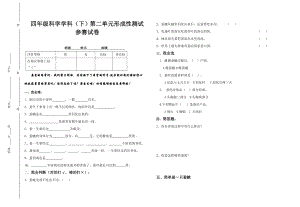 苏教版小学四级科学下册第二单元试题　共2套.doc