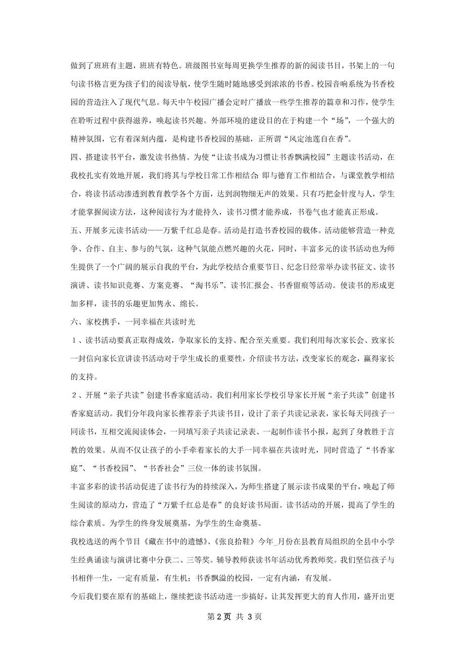 第四届读书年活动工作总结.docx_第2页