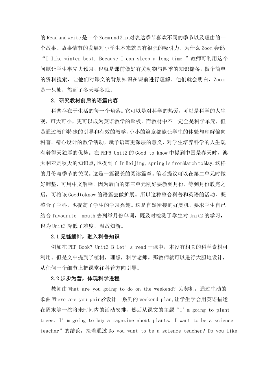 浅谈小学英语语篇教学中科普知识的渗透.doc_第3页