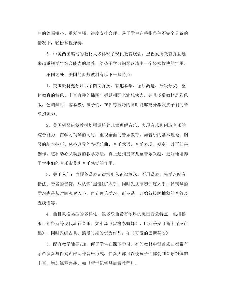 浅谈中美儿童钢琴启蒙教材及教育理念的差异.doc_第2页