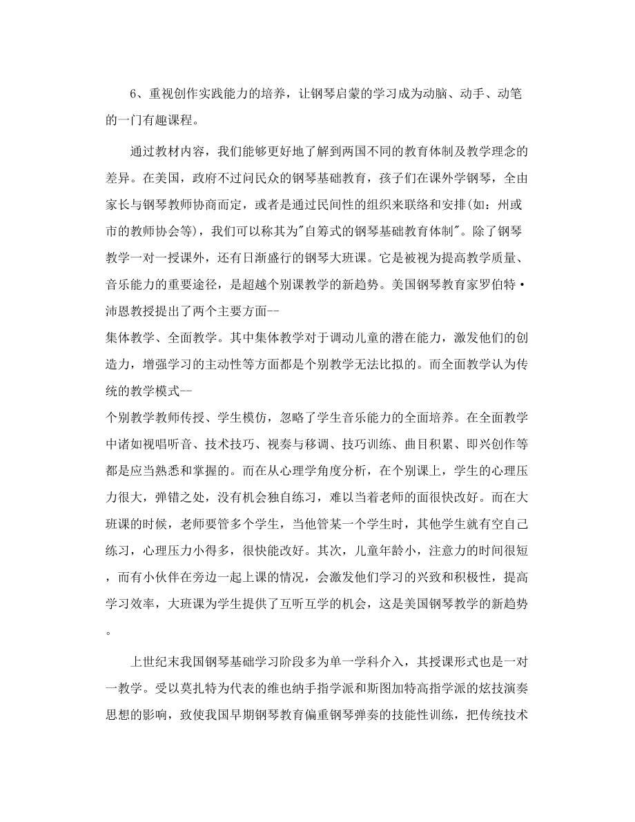 浅谈中美儿童钢琴启蒙教材及教育理念的差异.doc_第3页