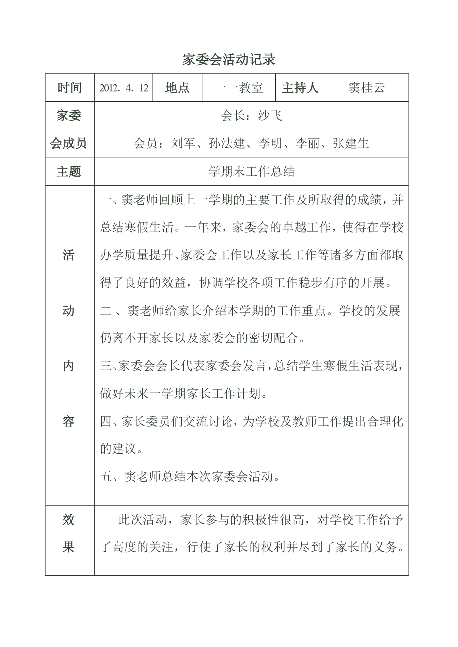 家委会活动记录.doc_第2页