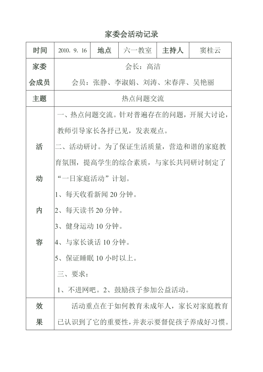 家委会活动记录.doc_第3页