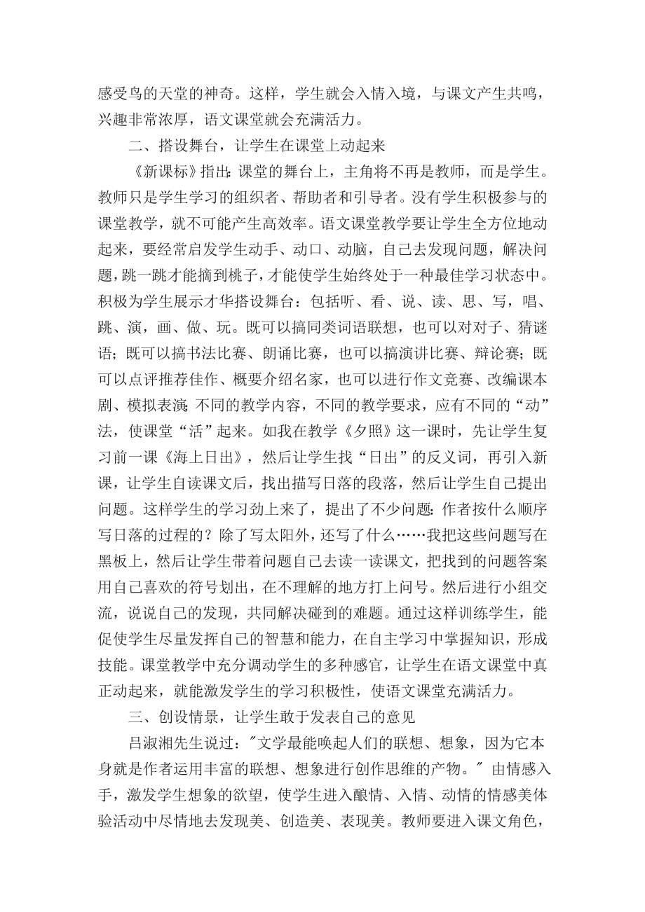 让语文课堂焕发生命活力小学语文论文.doc_第2页