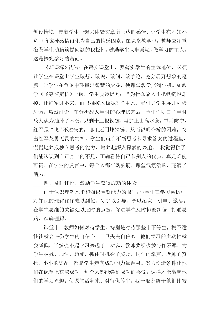 让语文课堂焕发生命活力小学语文论文.doc_第3页