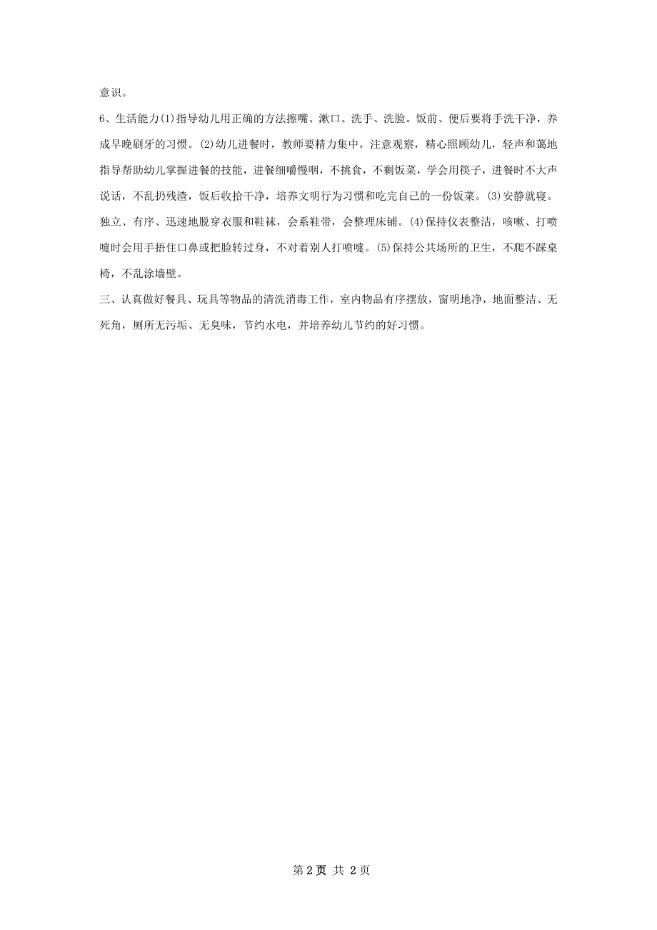 幼师个人工作计划范文字.docx_第2页