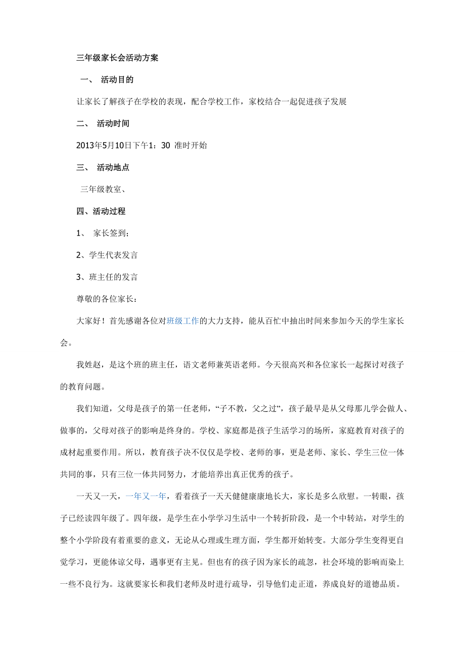 三级家长会活动方案.doc_第1页