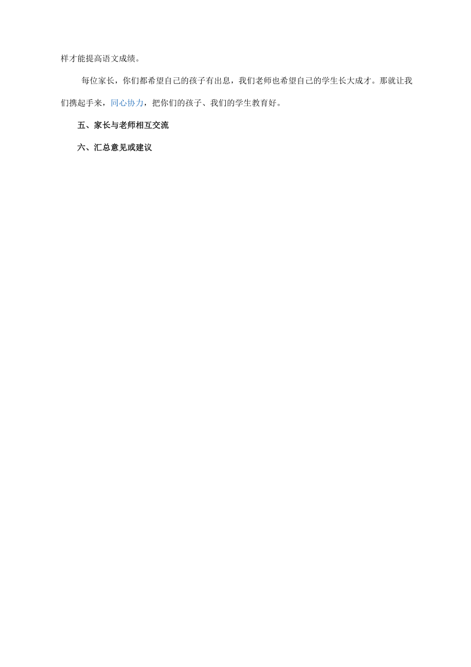 三级家长会活动方案.doc_第3页