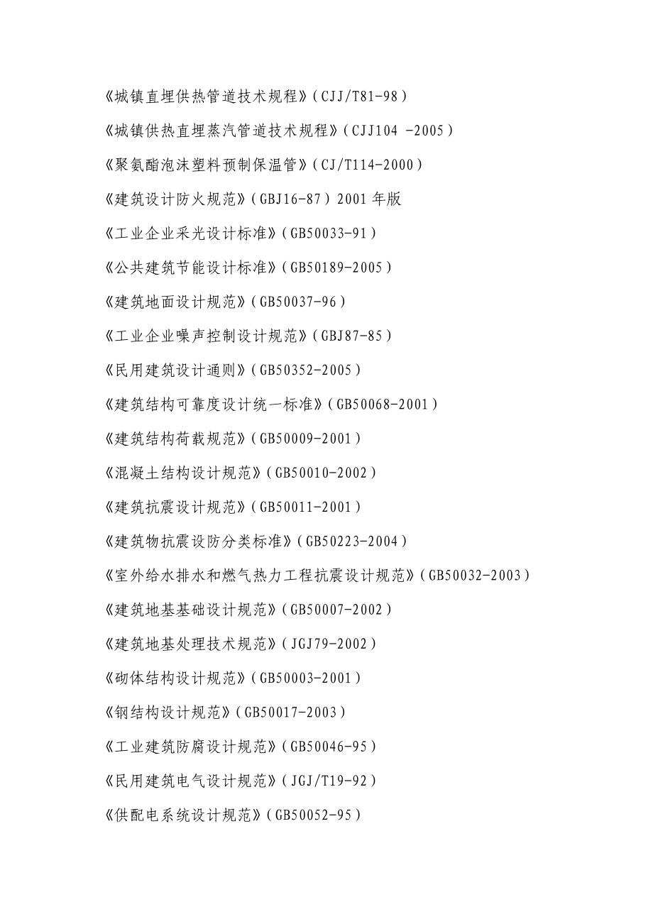 某供热有限公司集中供热站及管网建设可行性研究报告.doc_第3页