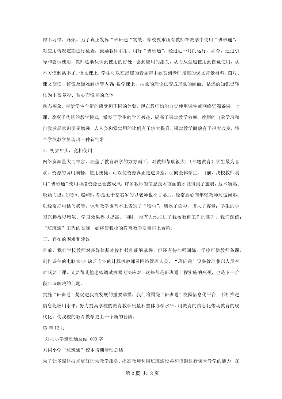 班班通总结.docx_第2页