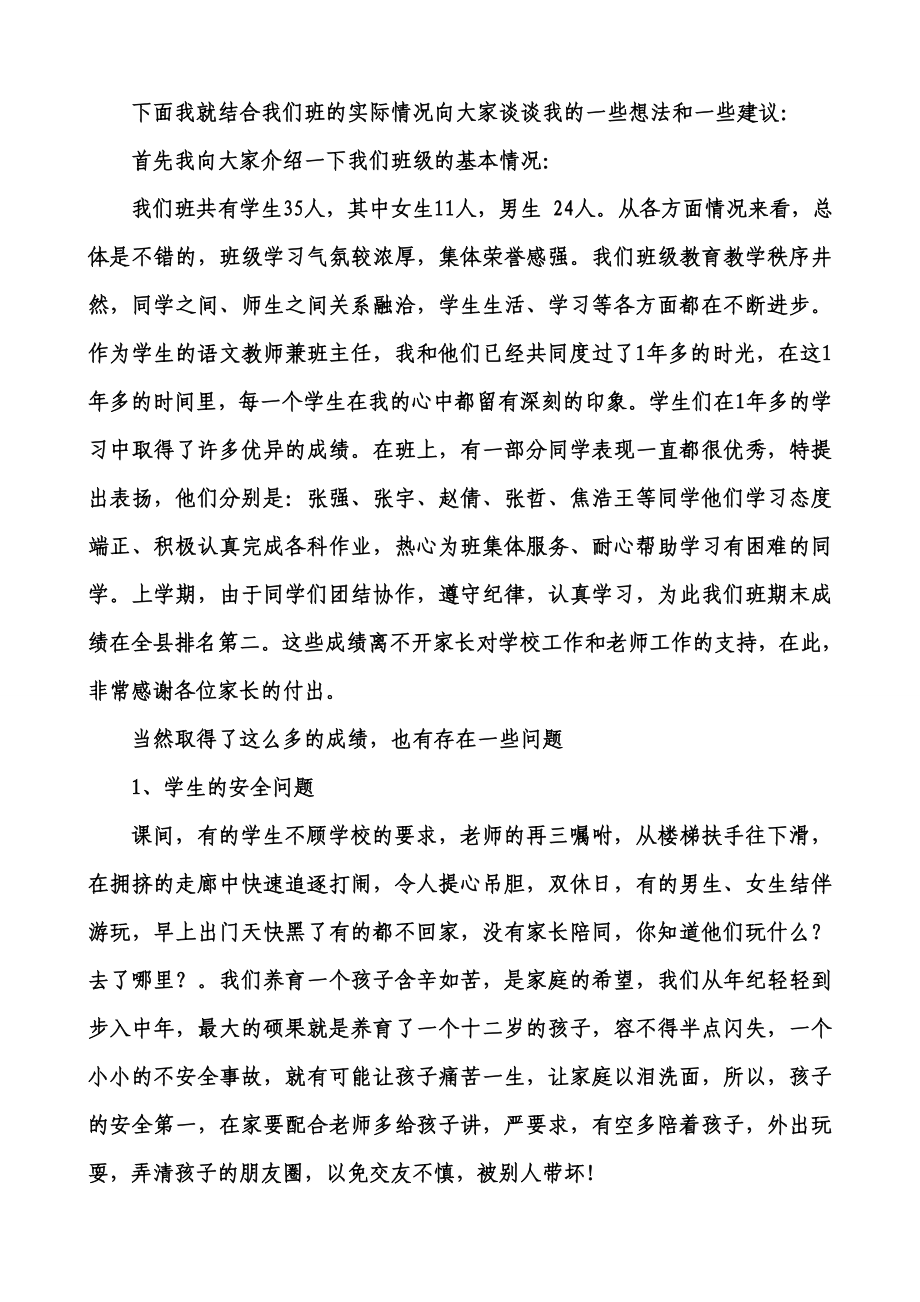 小学六级二班家长会班主任发言稿 .doc_第2页