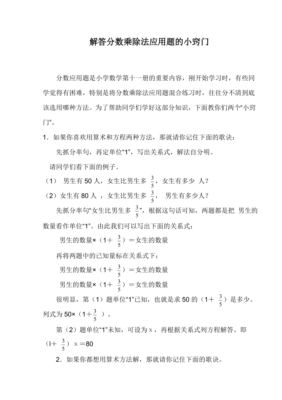 解答分数乘除法应用题的小窍门.doc_第1页