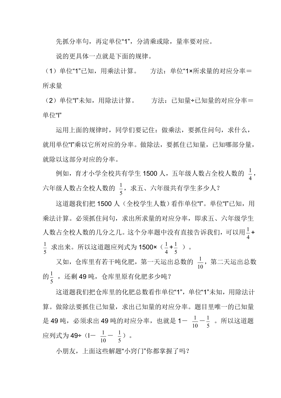 解答分数乘除法应用题的小窍门.doc_第2页