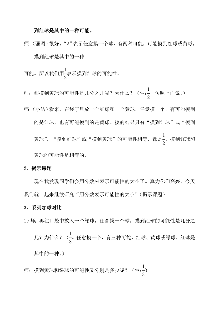 苏教版小学数学《用分数表示可能性的大小》教学设计.doc_第2页