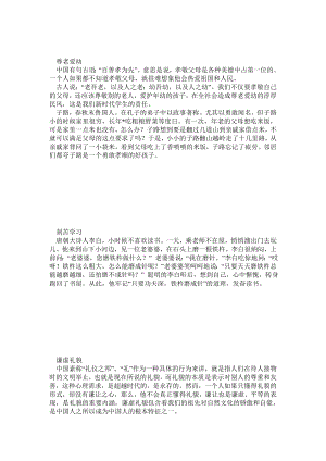 10个中华传统美德故事配图.doc