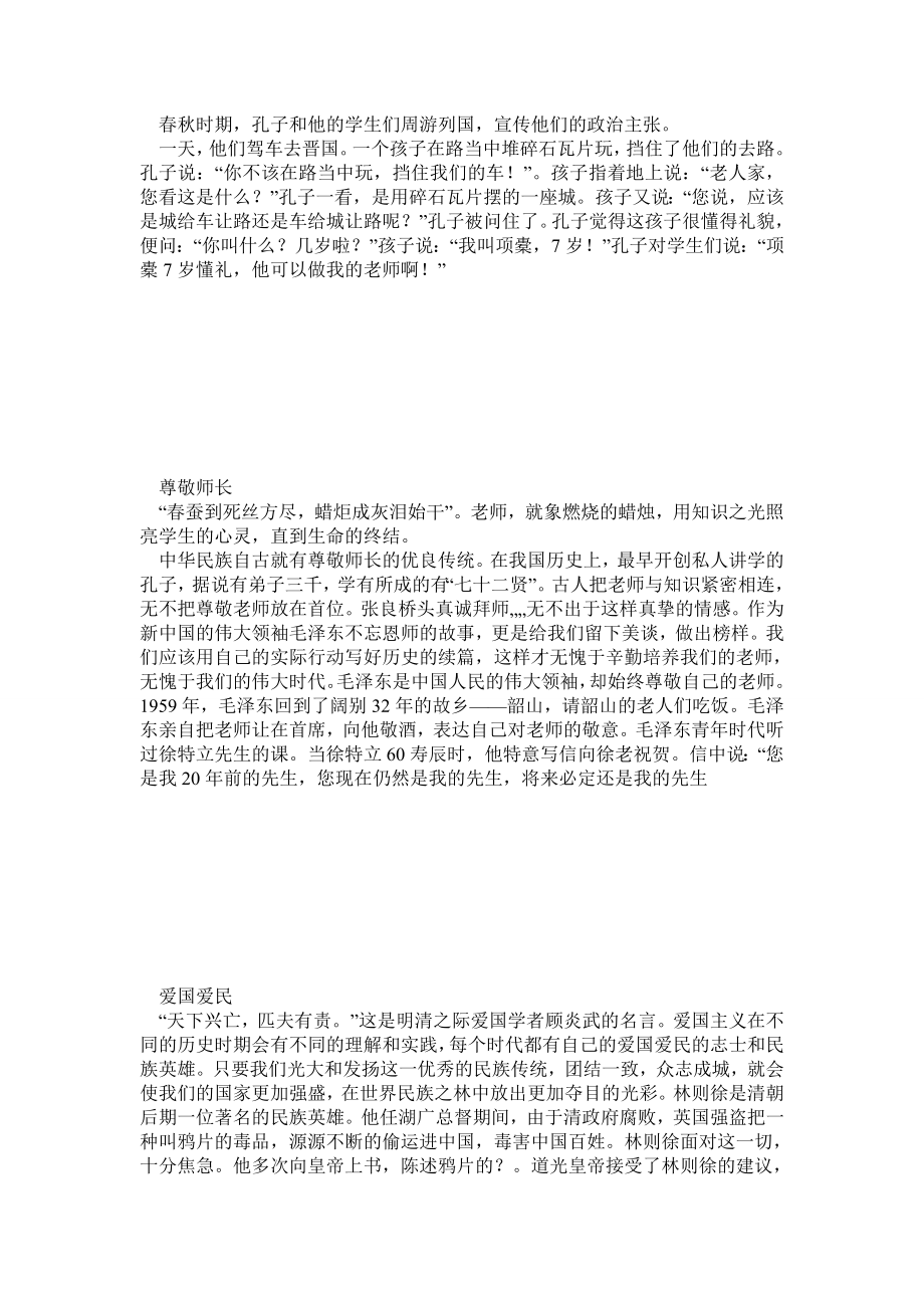 10个中华传统美德故事配图.doc_第2页