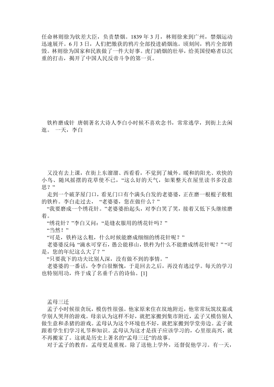 10个中华传统美德故事配图.doc_第3页