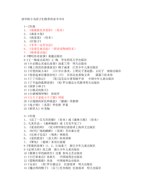 清华附小推荐的读书书目[精品].doc
