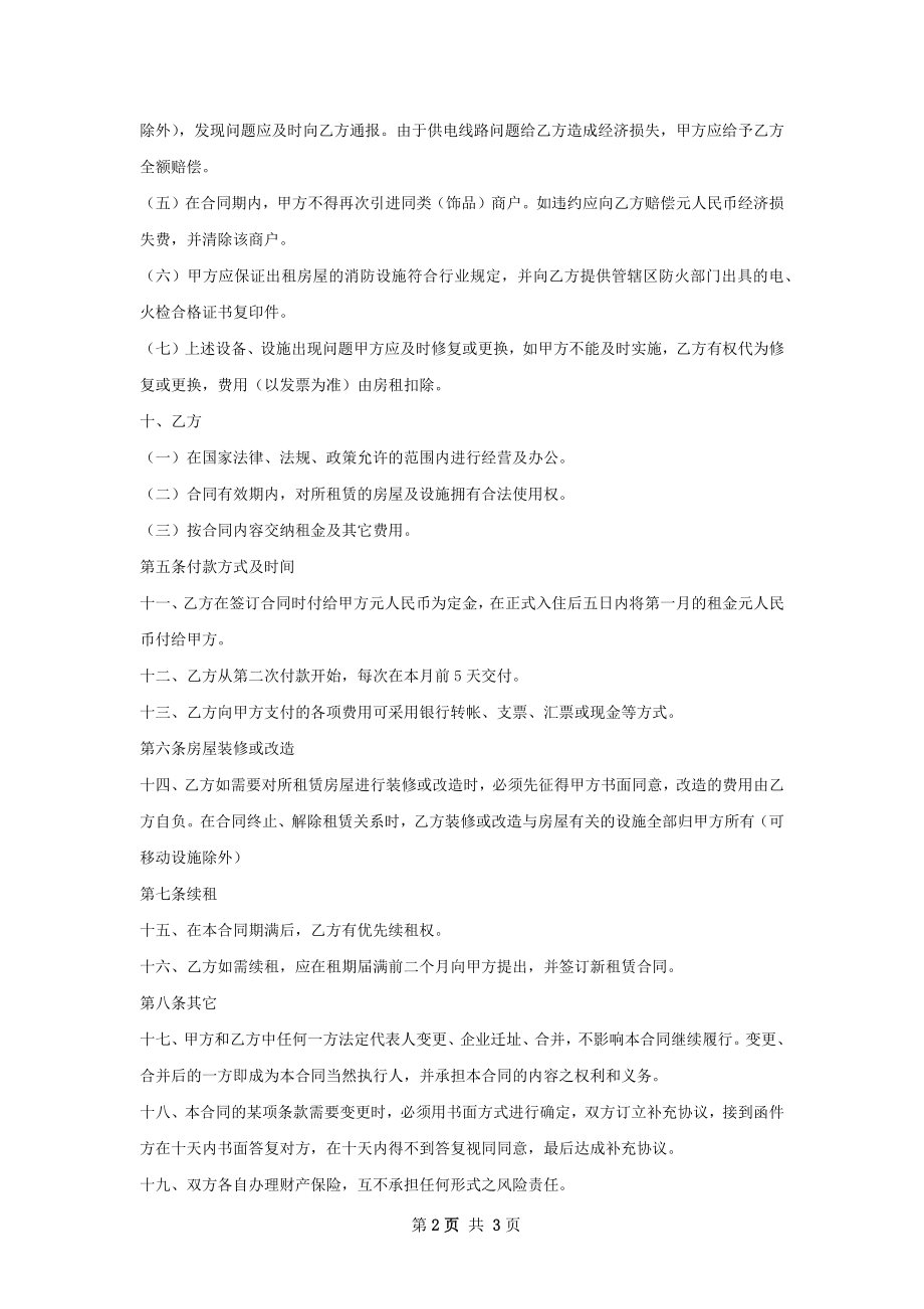 烧烤店店面租赁合同样书.docx_第2页