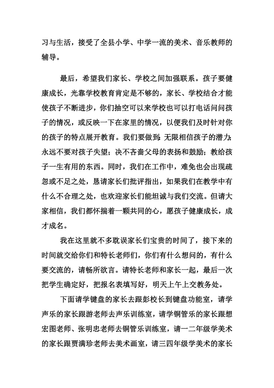 艺术特长生家长会发言稿.doc_第3页