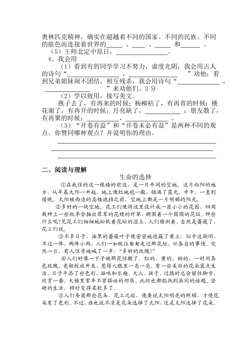 最新北师大小学六级下册语文期中试题.doc_第2页