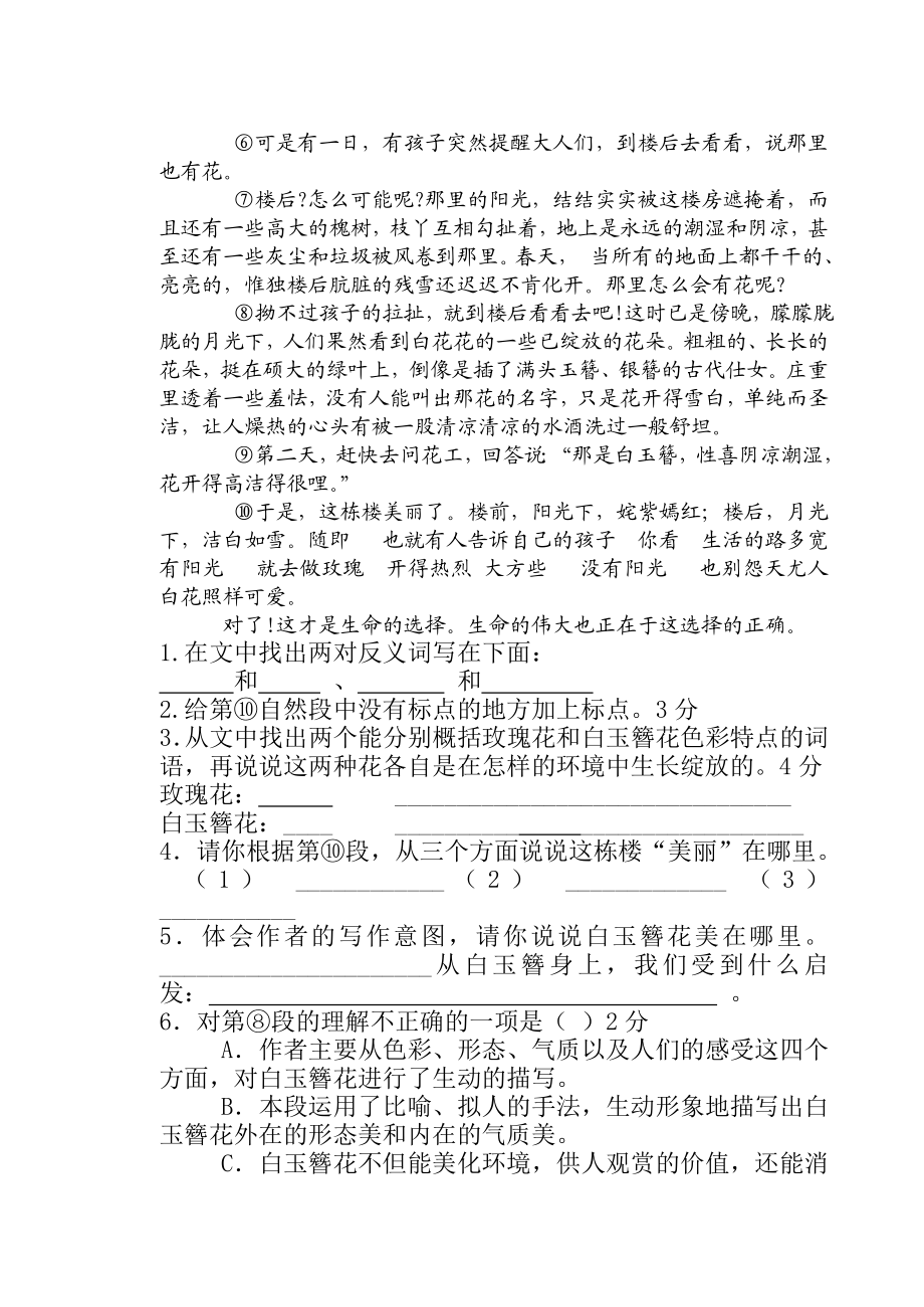 最新北师大小学六级下册语文期中试题.doc_第3页