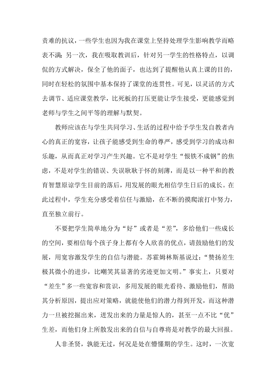 浅谈教书育人的经验总结.doc_第2页