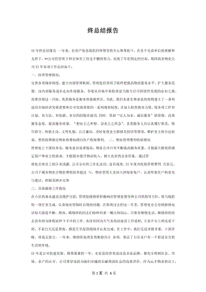 终总结报告.docx