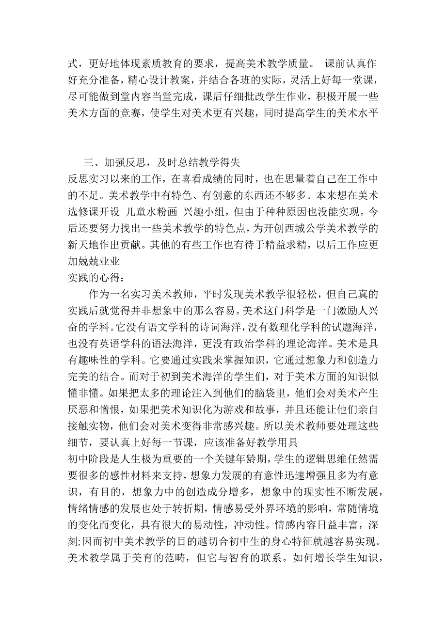 美术教育实习报告.doc_第2页